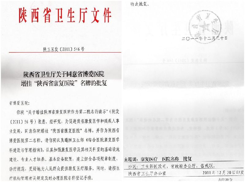 祝贺我院增挂“陕西省康复医院”名牌
