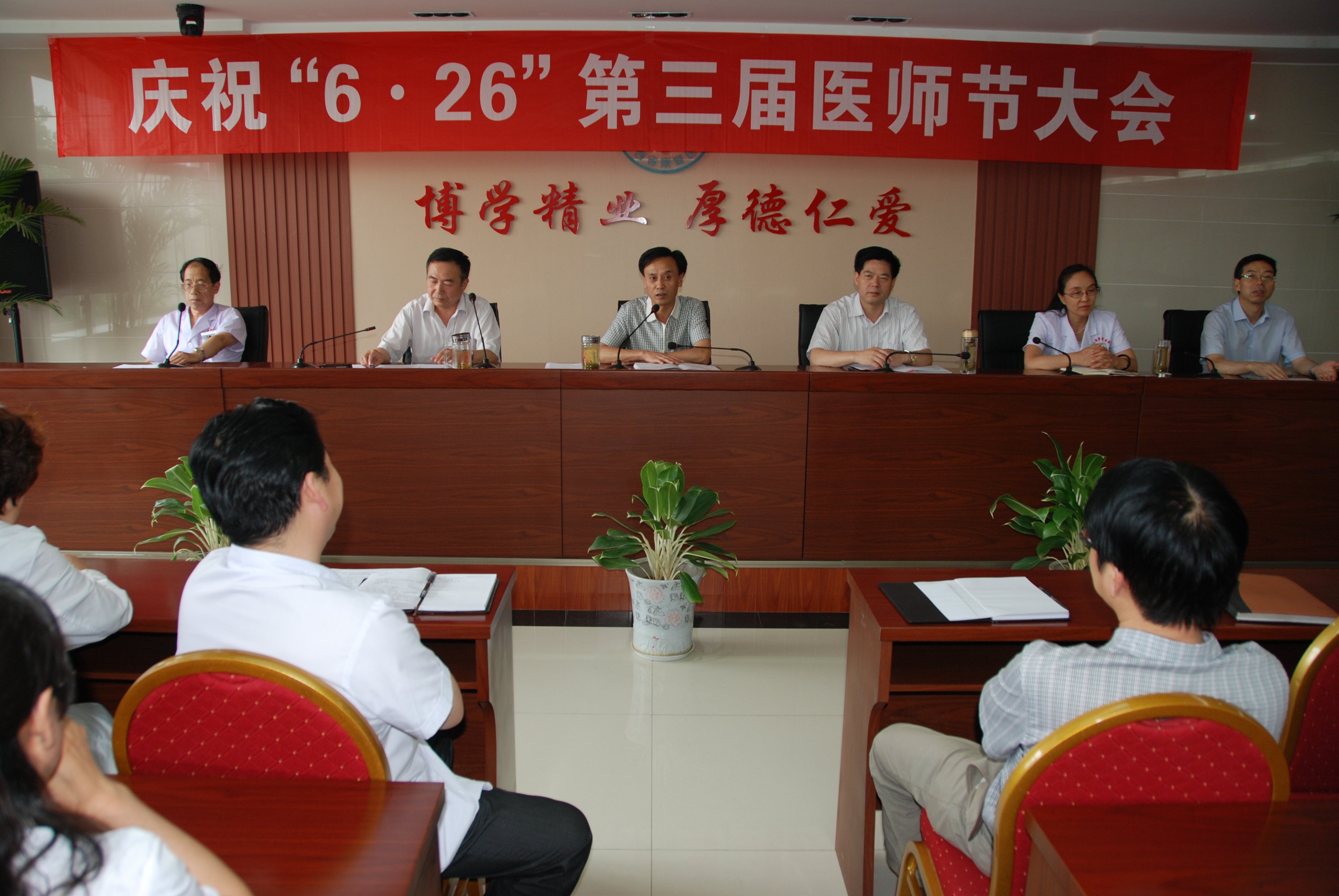 庆祝“6 •26第三届医师节