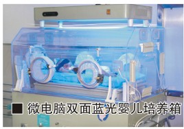 微电脑双面蓝光婴儿培养箱
