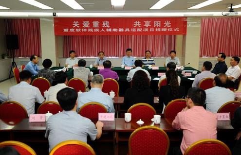 重度肢体残疾人辅助器具适配项目捐赠仪式在西安举行