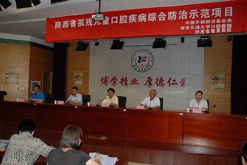 “西部地区孤残儿童口腔疾病综合防治项目”启动仪式在陕西省康复医院举行