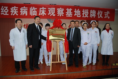我院举行面神经疾病临床观察基地授牌仪式
