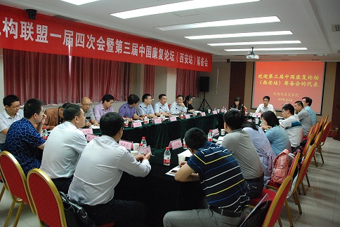 中国康复医疗机构联盟一届四次会暨第三届中国康复论坛（西安站）筹备会