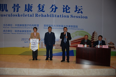 学术成果丰硕 第三届中国康复论坛圆满落幕