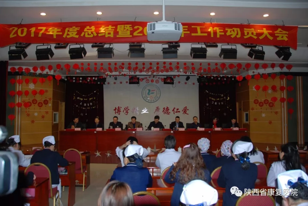 我院举行2017年度总结暨2018年工作动员大会