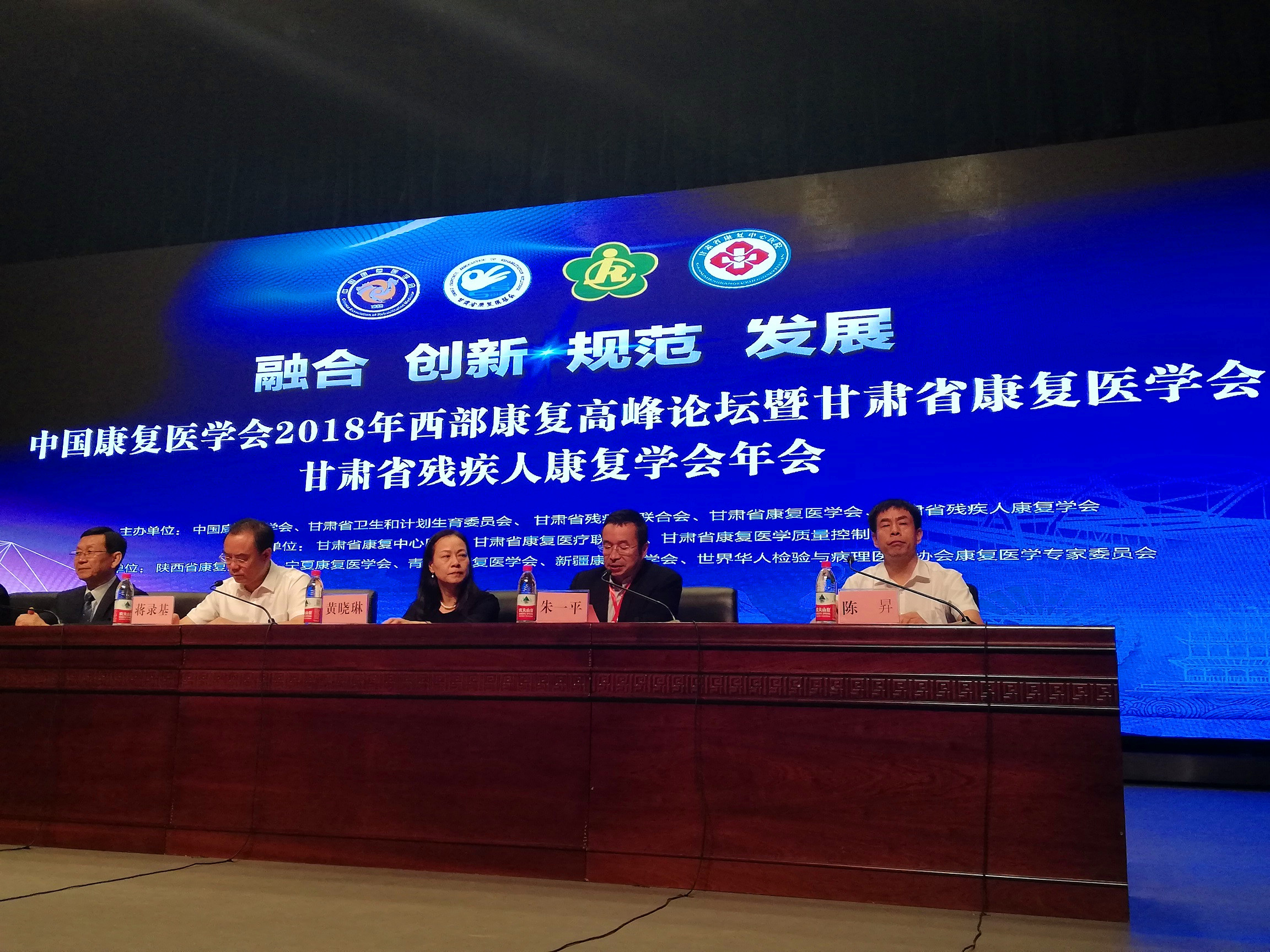 朱一平出席“中国康复医学会2018年西部康复高峰论坛” 并作大会报告
