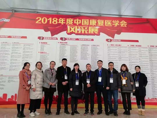 【学术动态】厚积薄发铸辉煌 信念坚定再出发 ——陕西省康复医院在第二届中国康复医学会综合学术年会上喜获丰收