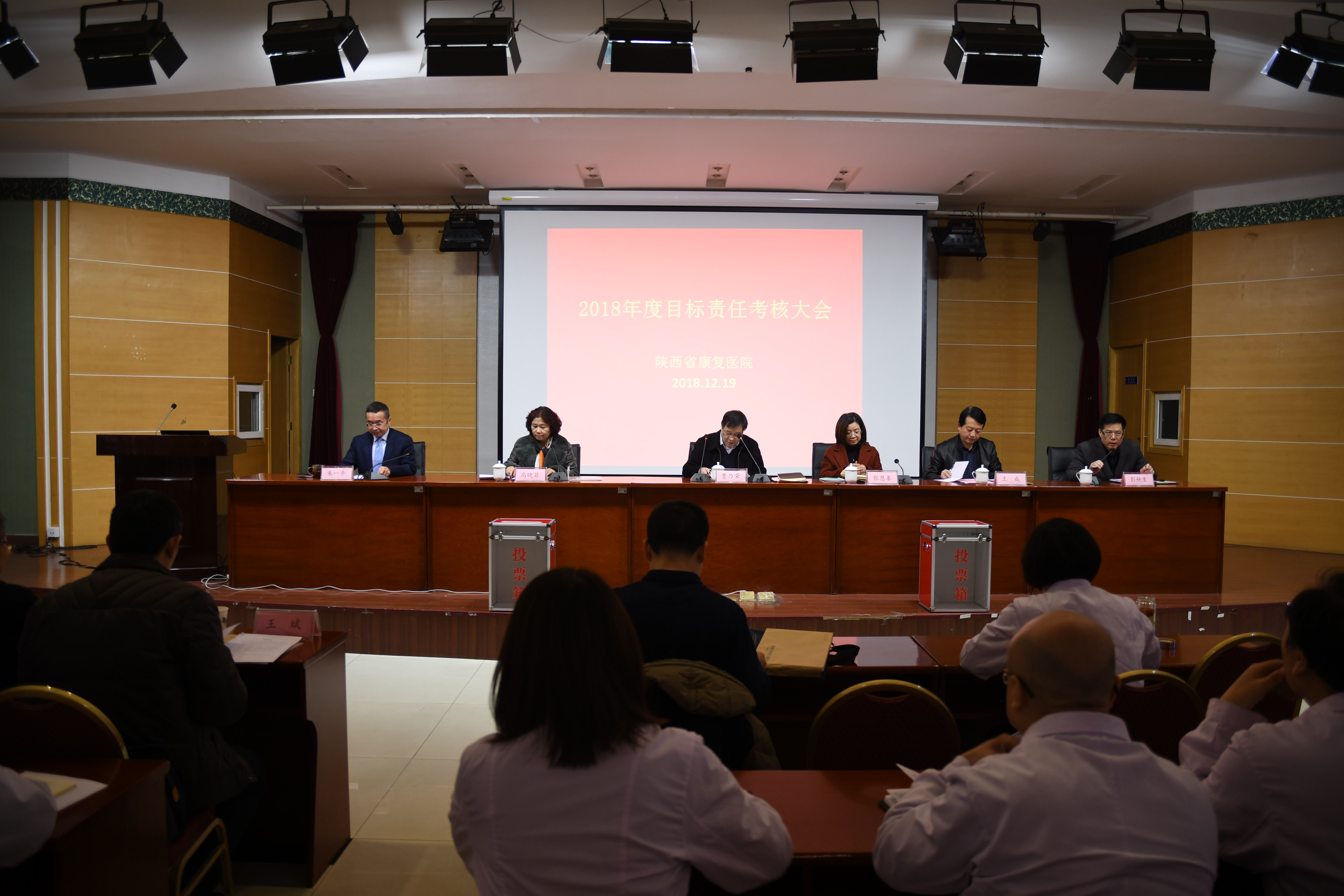 陕西省康复医院接受省残联考核组2018年度目标任务考核及研判