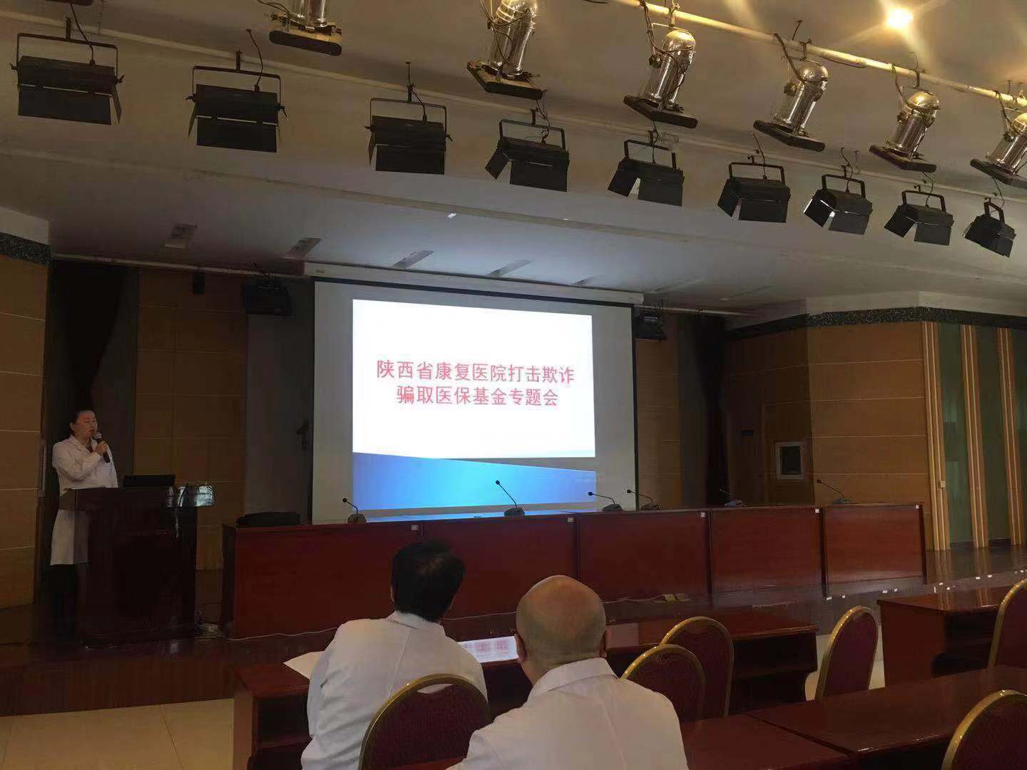 严厉打击欺诈骗保，维护医保基金安全 ——打击医保欺诈骗保专题会
