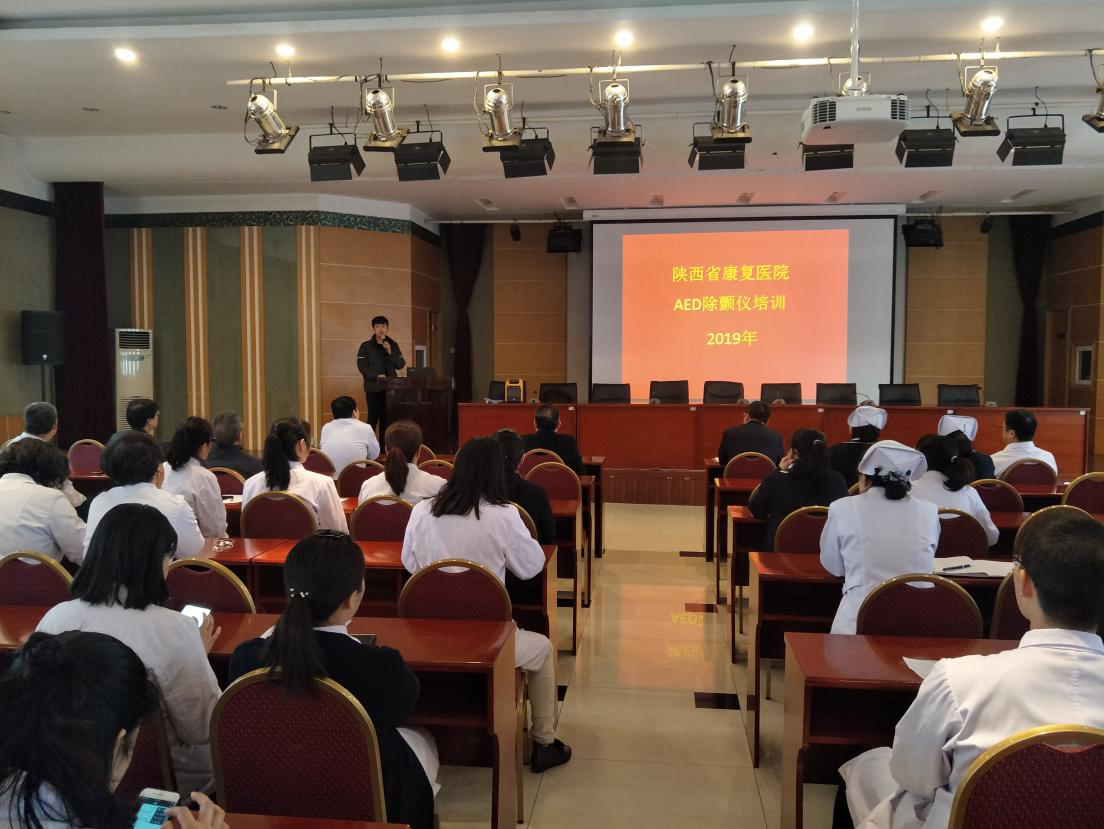 【急救培训】陕西省康复医院完成“救命神器”----AED自动除颤仪使用操作强化培训 