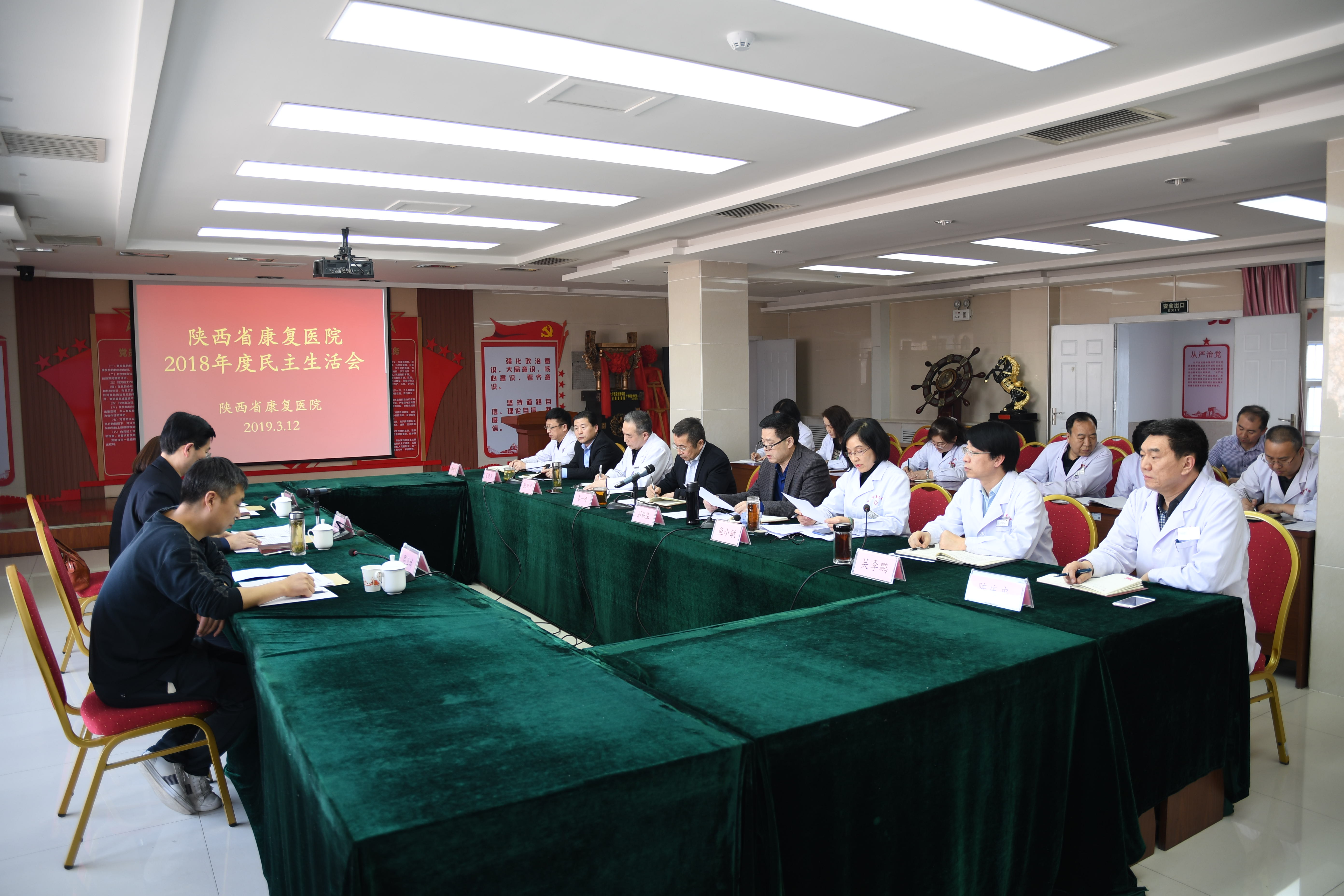 陕西省康复医院召开2018年度民主生活会