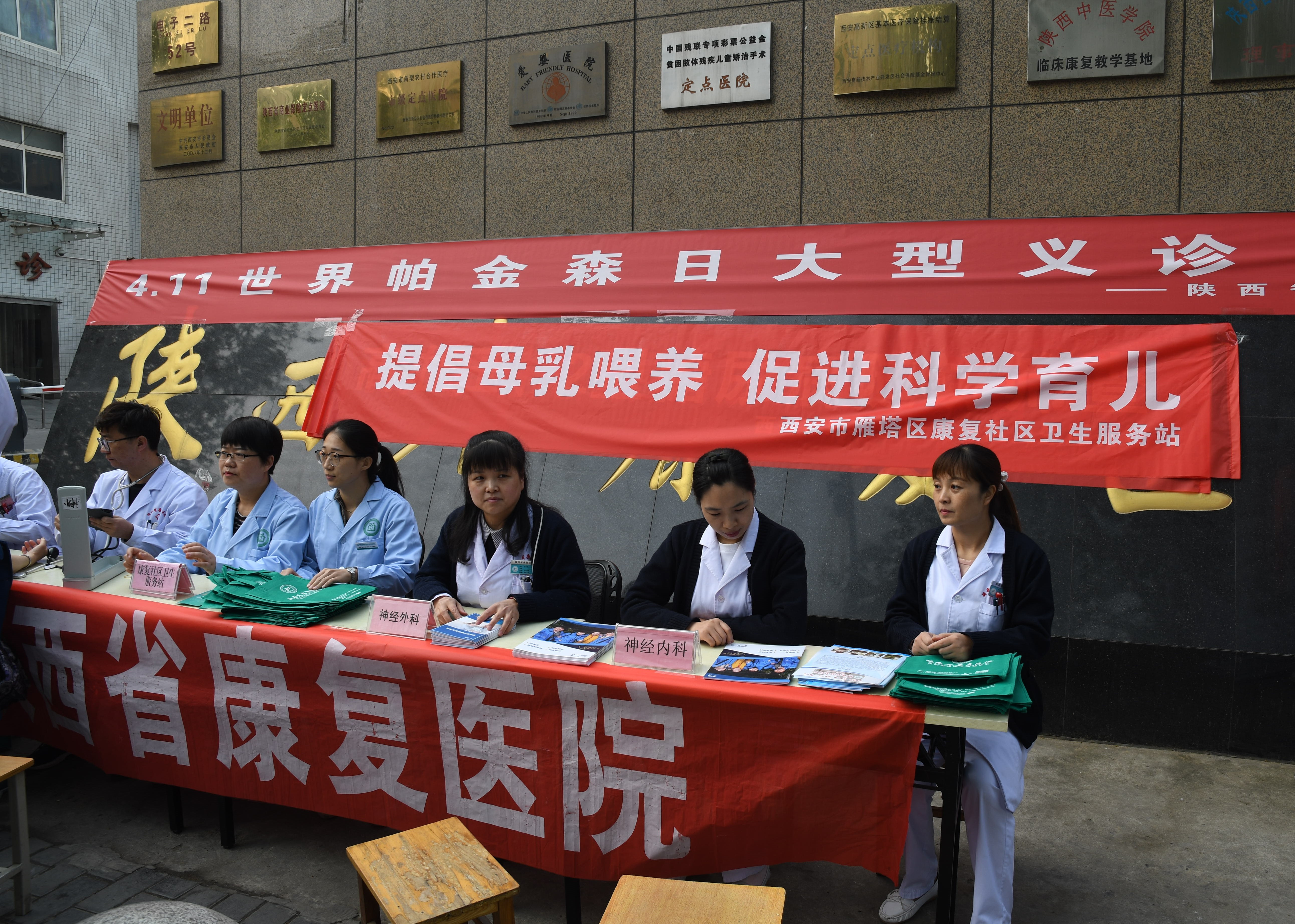 【世界帕金森病日】陕西省康复医院举办4.11世界帕金森病日大型宣传义诊活动