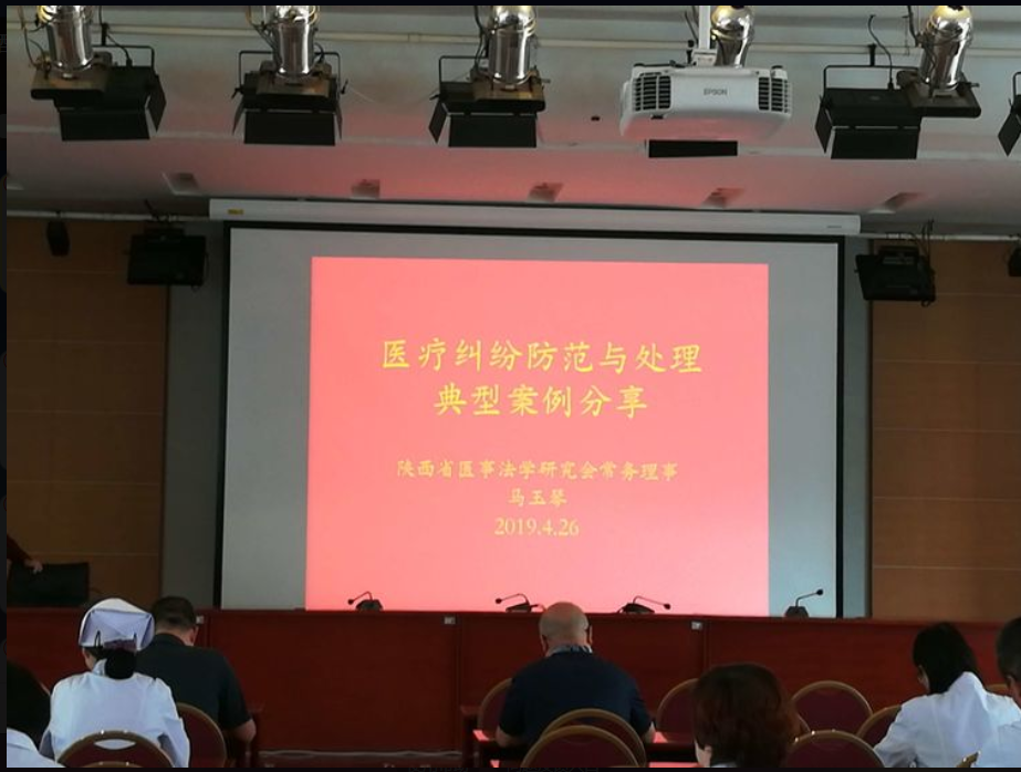 【培训学习】强化医疗法律法规学习 防范化解医疗风险 ——陕西省康复医院举办医疗纠纷防范与处理培训会