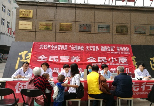 【全民营养周】陕西省康复医院举办“合理膳食、天天营养、健康你我”营养周大型宣传义诊活动