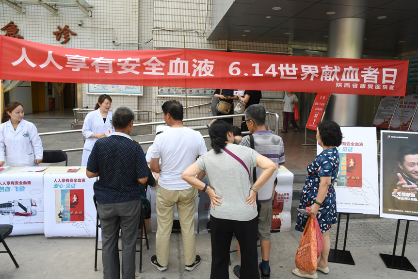 【世界献血者日】陕西省康复医院举办2019年世界献血者日宣传义诊活动