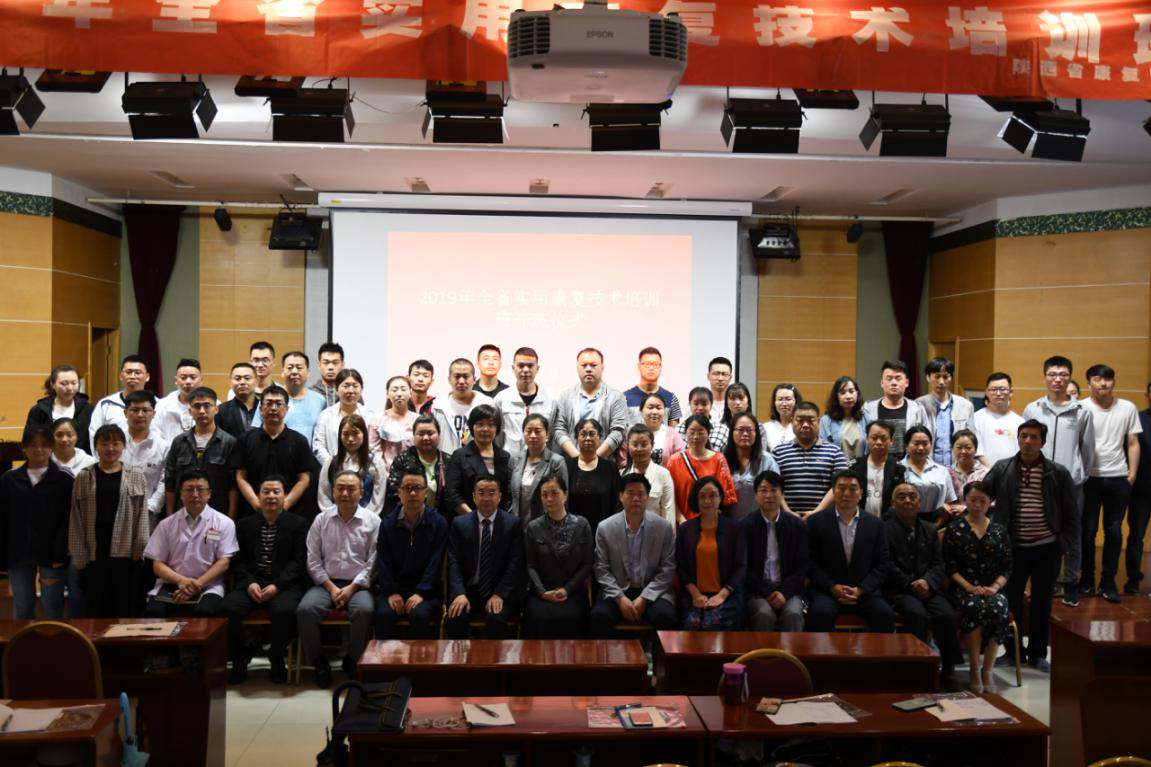 【技术培训】推广实用技术 助力精准康复——2019年全省实用康复技术培训班圆满结束