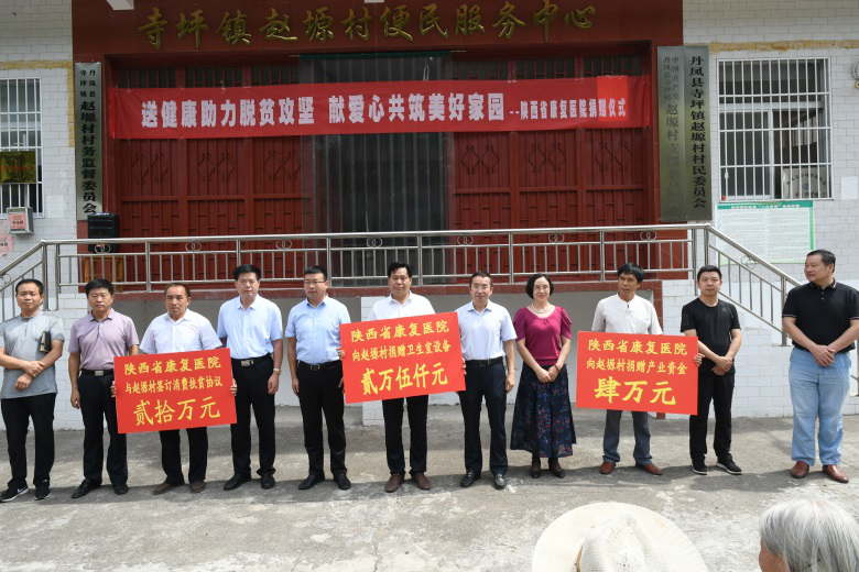 【脱贫攻坚】送健康助力脱贫攻坚 献爱心共筑美好家园——陕西省康复医院为包扶村捐赠医疗物资