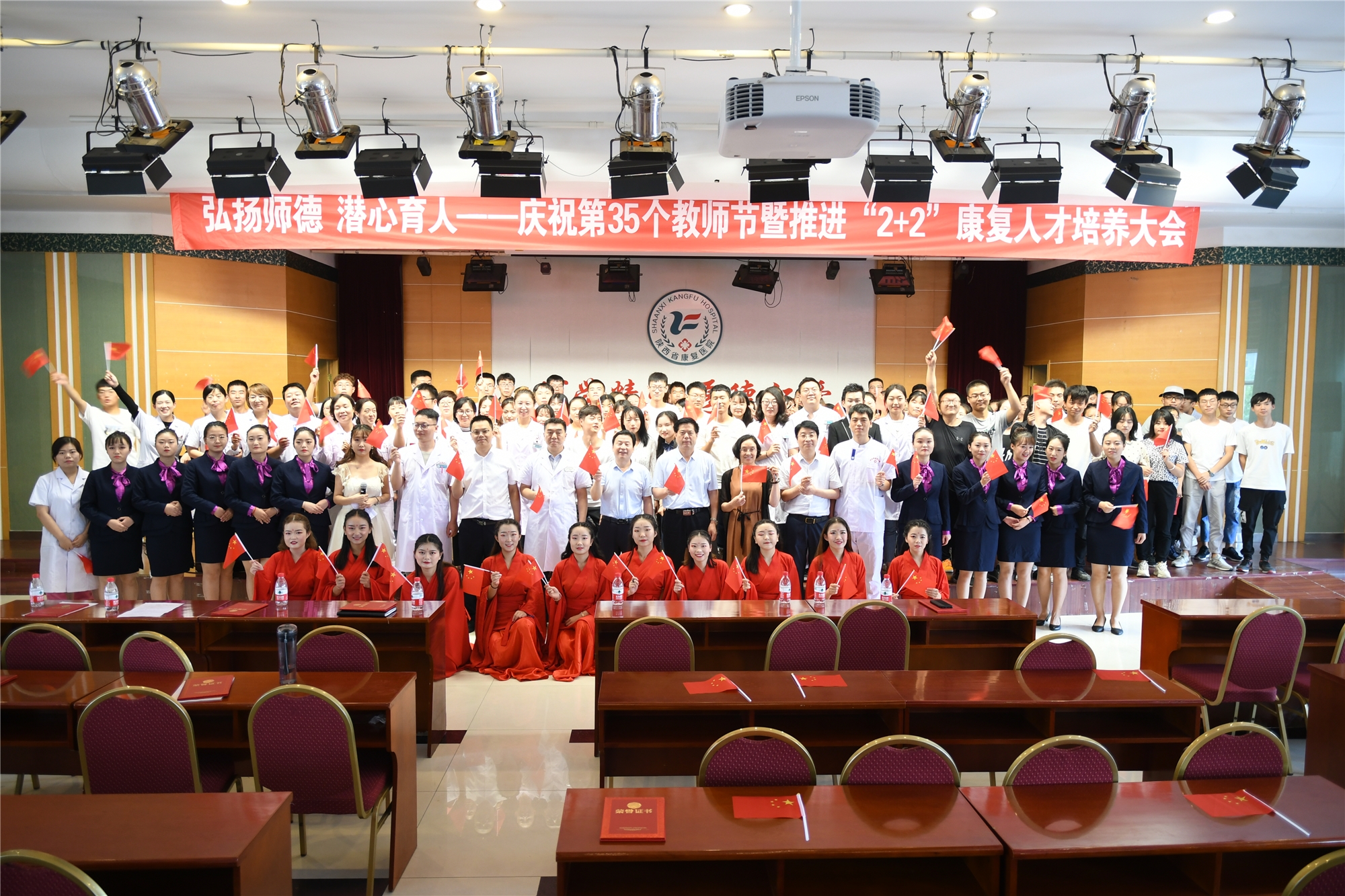 【弘扬师德 潜心育人】陕西省康复医院召开庆祝第35个教师节暨推进“2+2”康复人才培养大会