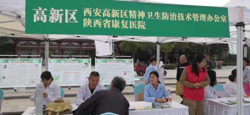 【世界精神卫生日】陕西省康复医院参加第28个世界精神卫生日主题宣传活动