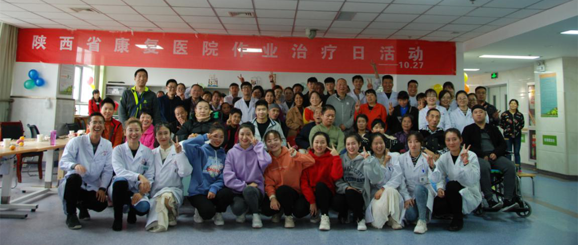 【世界作业治疗日】陕西省康复医院举办“作业治疗-----圆您生活梦”医患联谊活动