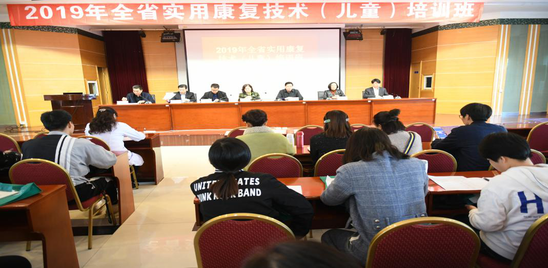 全心关爱残疾儿童 全面提升康复服务 陕西省康复医院举办2019年全省康复技术（儿童）培训班