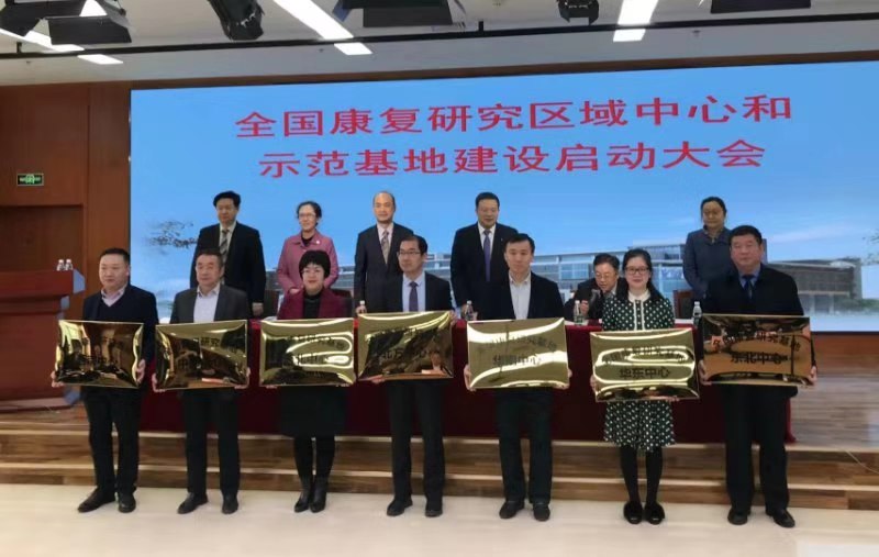 陕西省康复医院成为全国康复研究基地中部中心