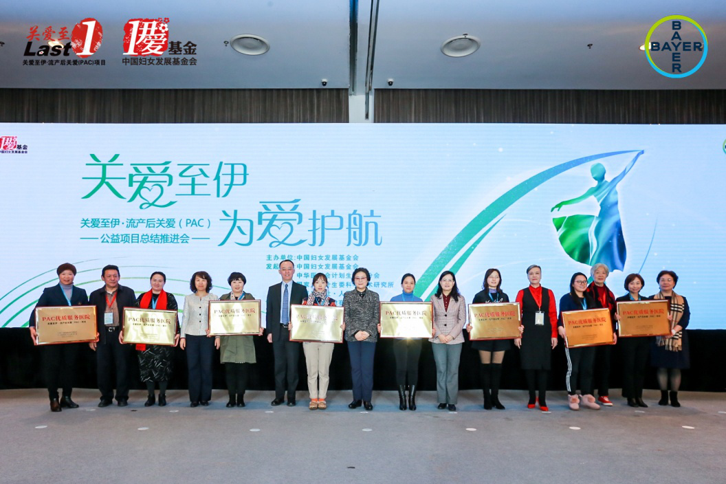 【喜获荣誉】陕西省康复医院获得关爱至伊·流产后关爱（PAC）公益项目“优质服务医院”称号