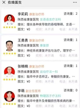 【线上访问康复】陕西省康复医院开通线上康复咨询服务