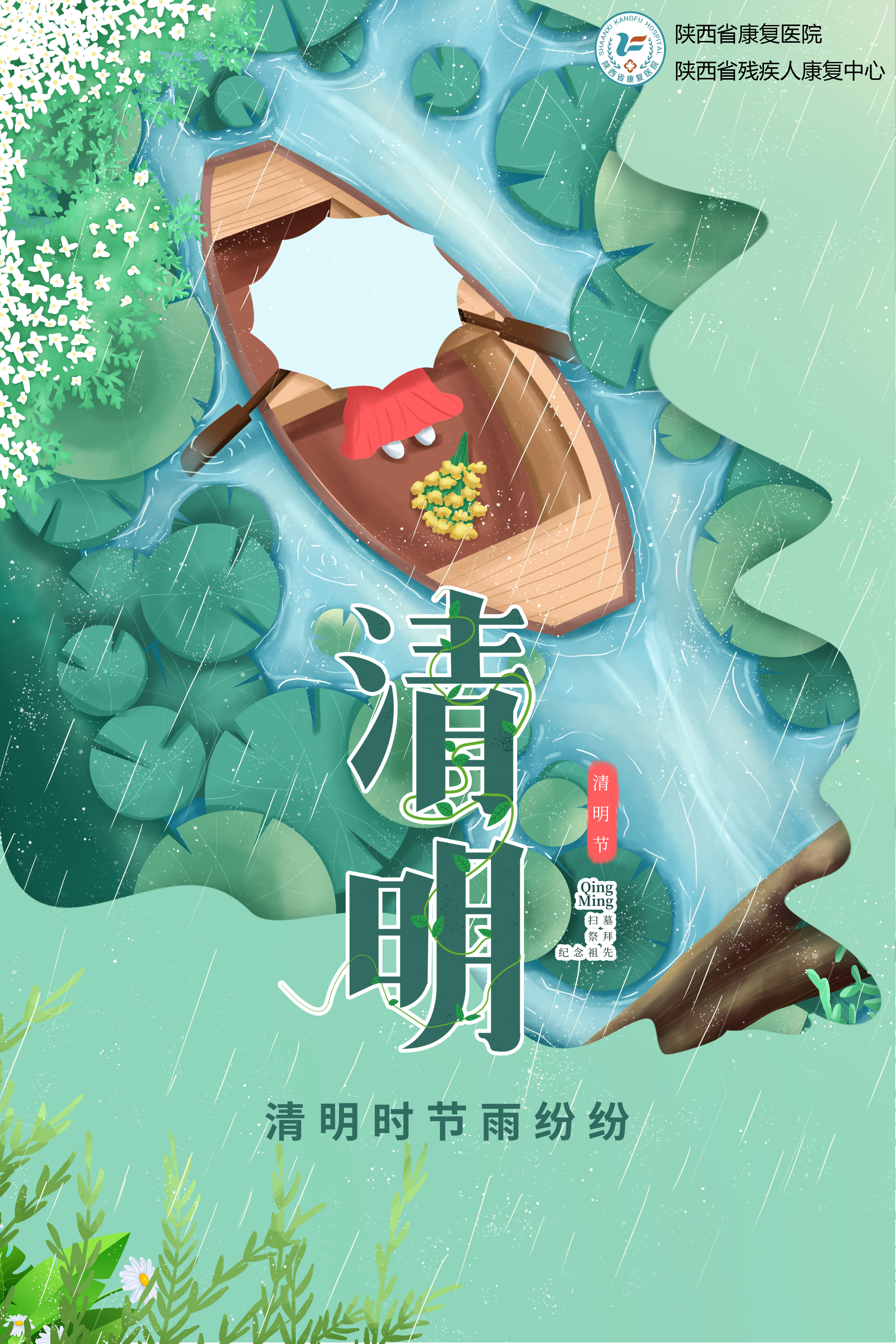【清明提醒】陕西省康复医院清明节门诊工作安排