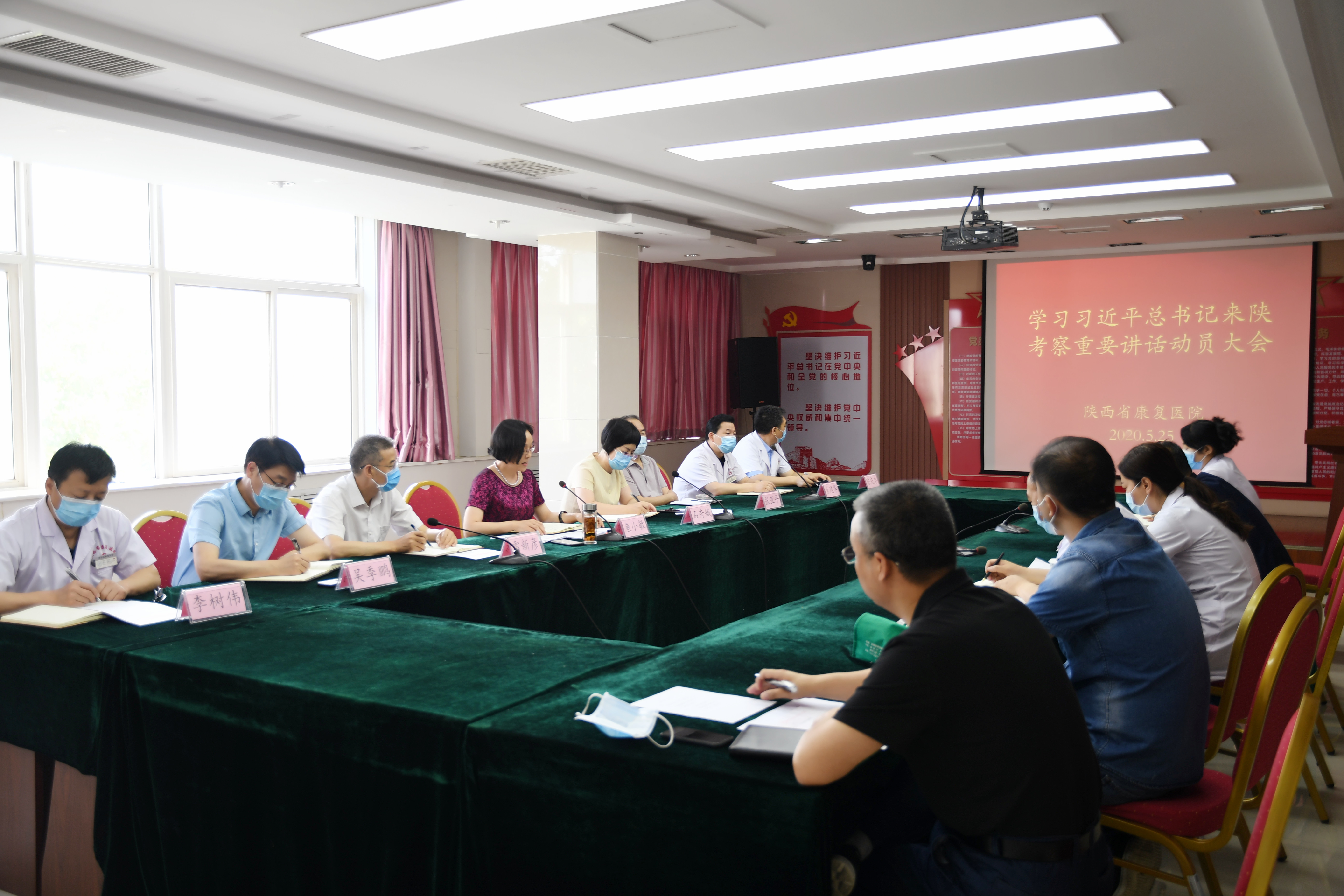 陕西省康复医院认真传达学习习近平总书记来陕考察重要讲话指示精神