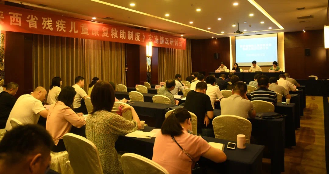 省残疾人联合会举办陕西省残疾儿童康复救助制度实施情况研讨会