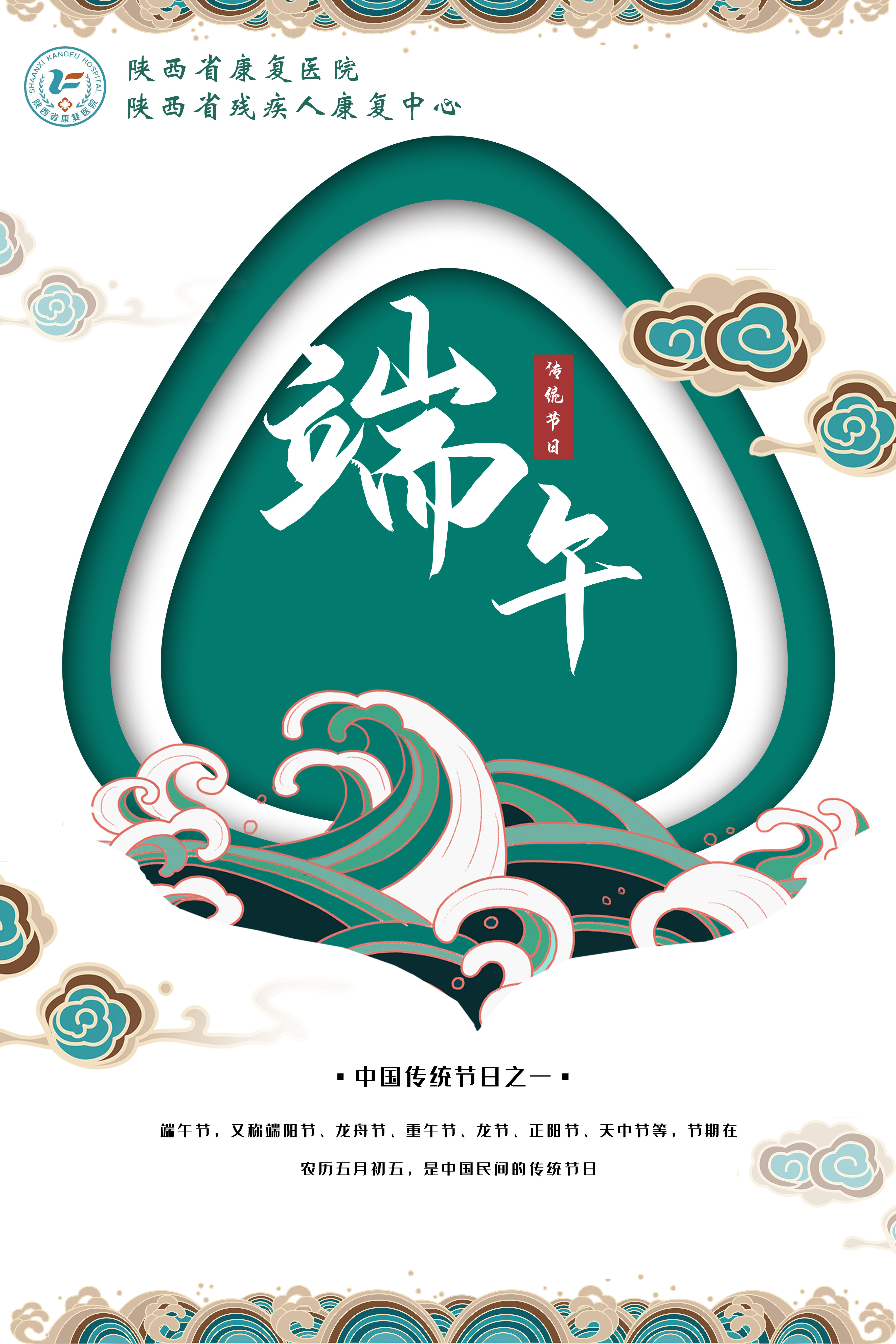 【端午提醒】陕西省康复医院无假日门诊常年开放