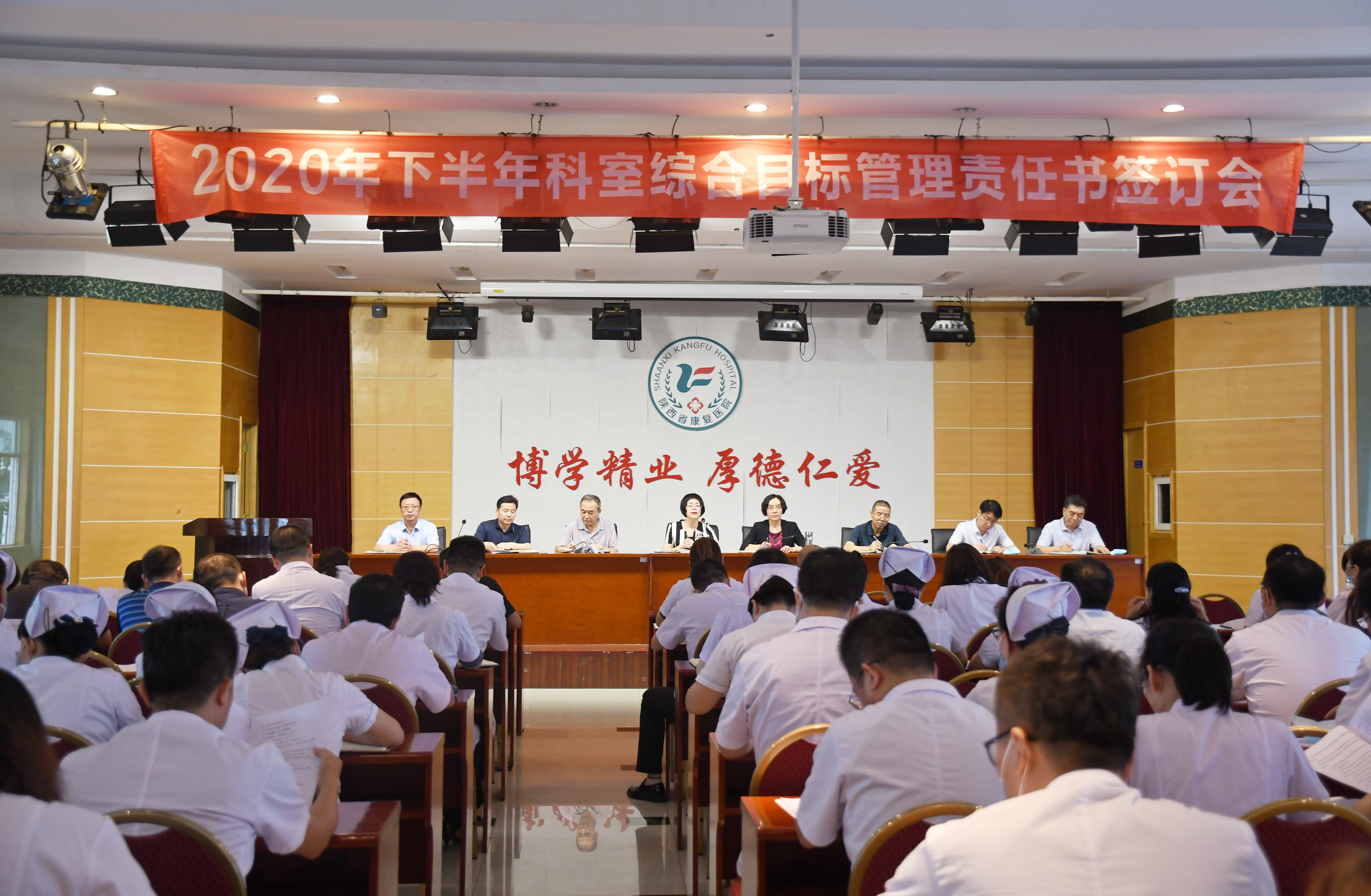 【乘风破浪再起航】陕西省康复医院召开2020年下半年科室综合目标管理责任书签订大会