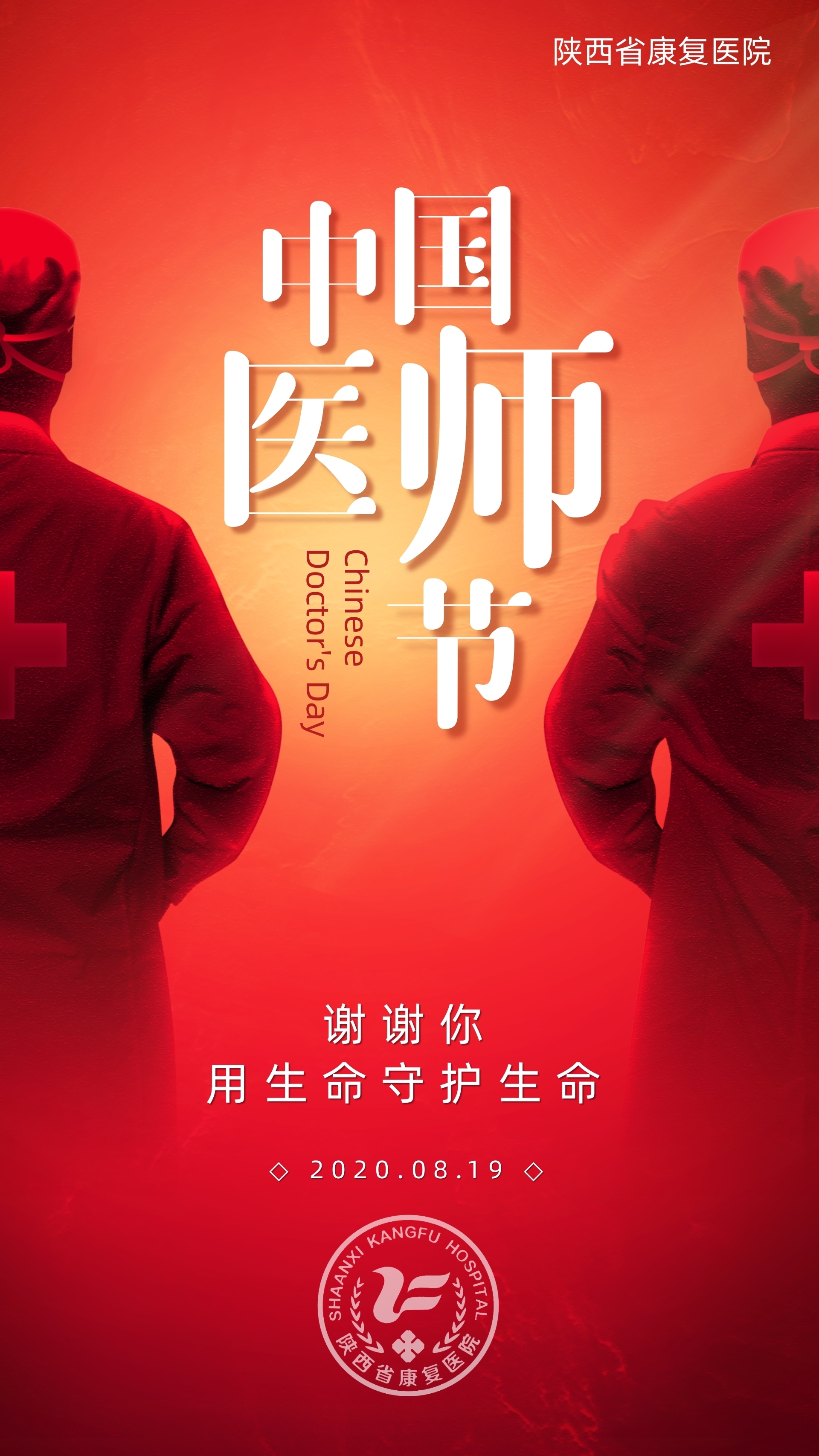 【致敬医师节】弘扬抗疫精神 护佑人民健康