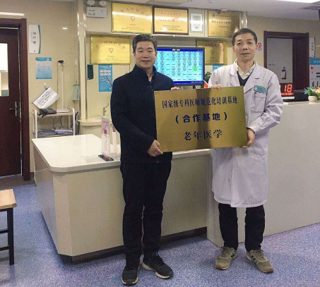 【陕康喜讯】热烈祝贺陕西省康复医院成为“国家级专科医师规范化培训基地老年医学合作基地”