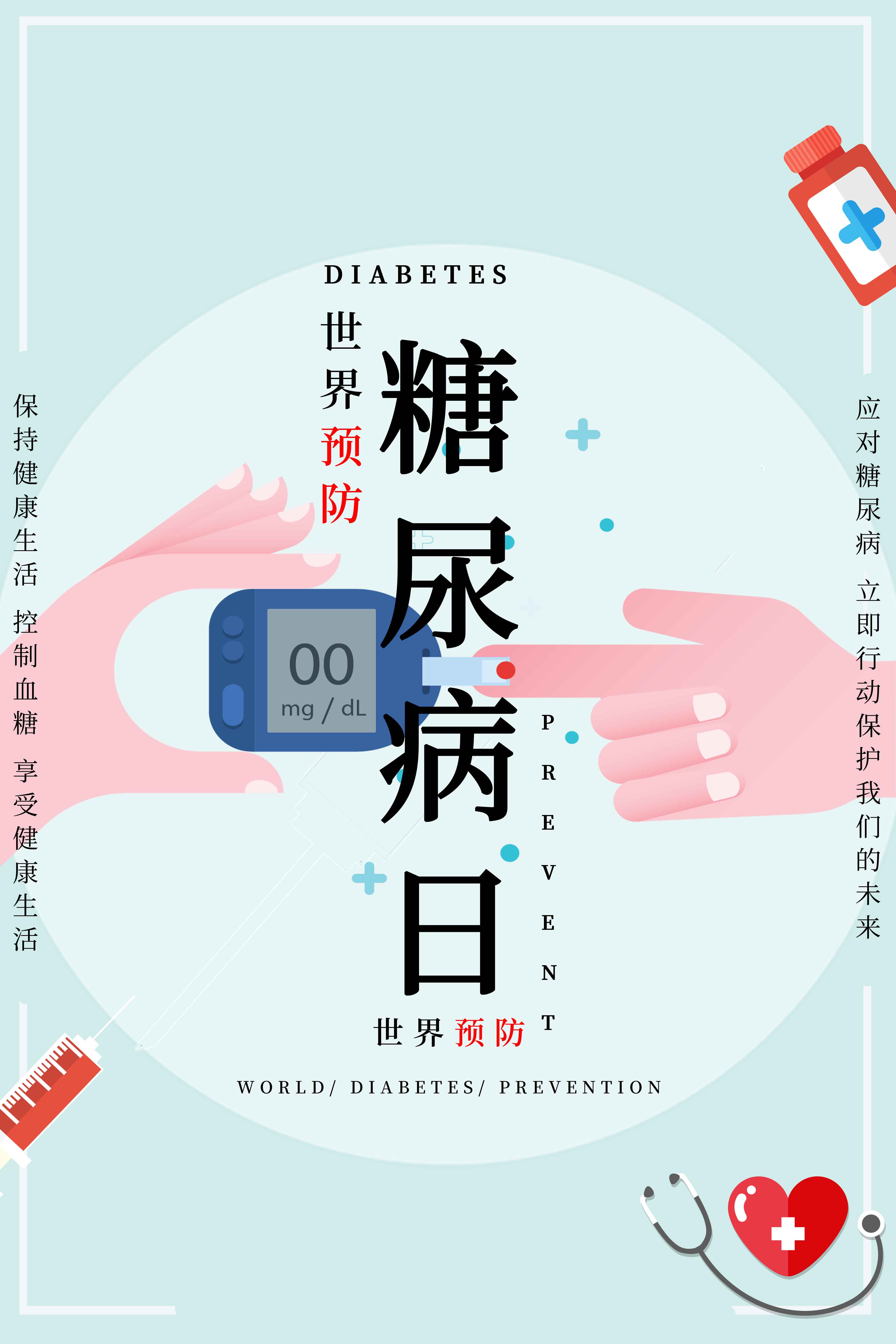 【活动预告】陕西省康复医院联合国糖尿病日与您相约