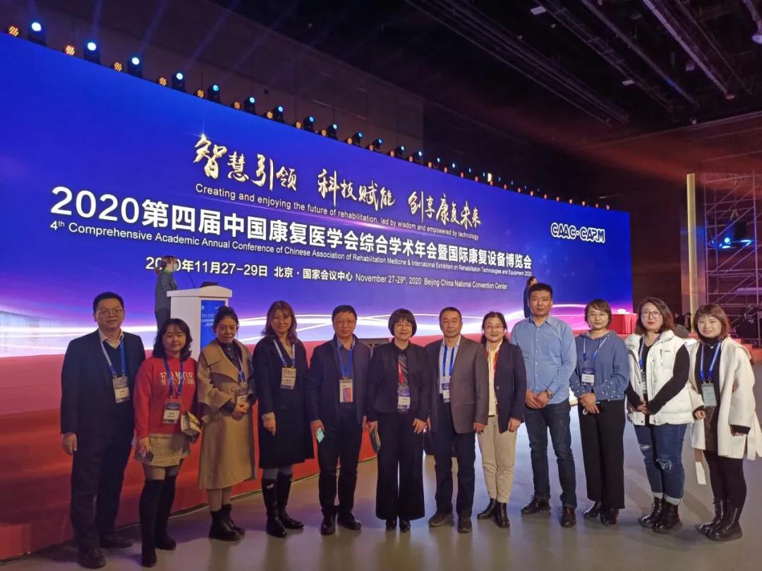 【学术动态】陕西省康复医院院长石秀娥带队参加2020年中国康复医学会综合学术年会