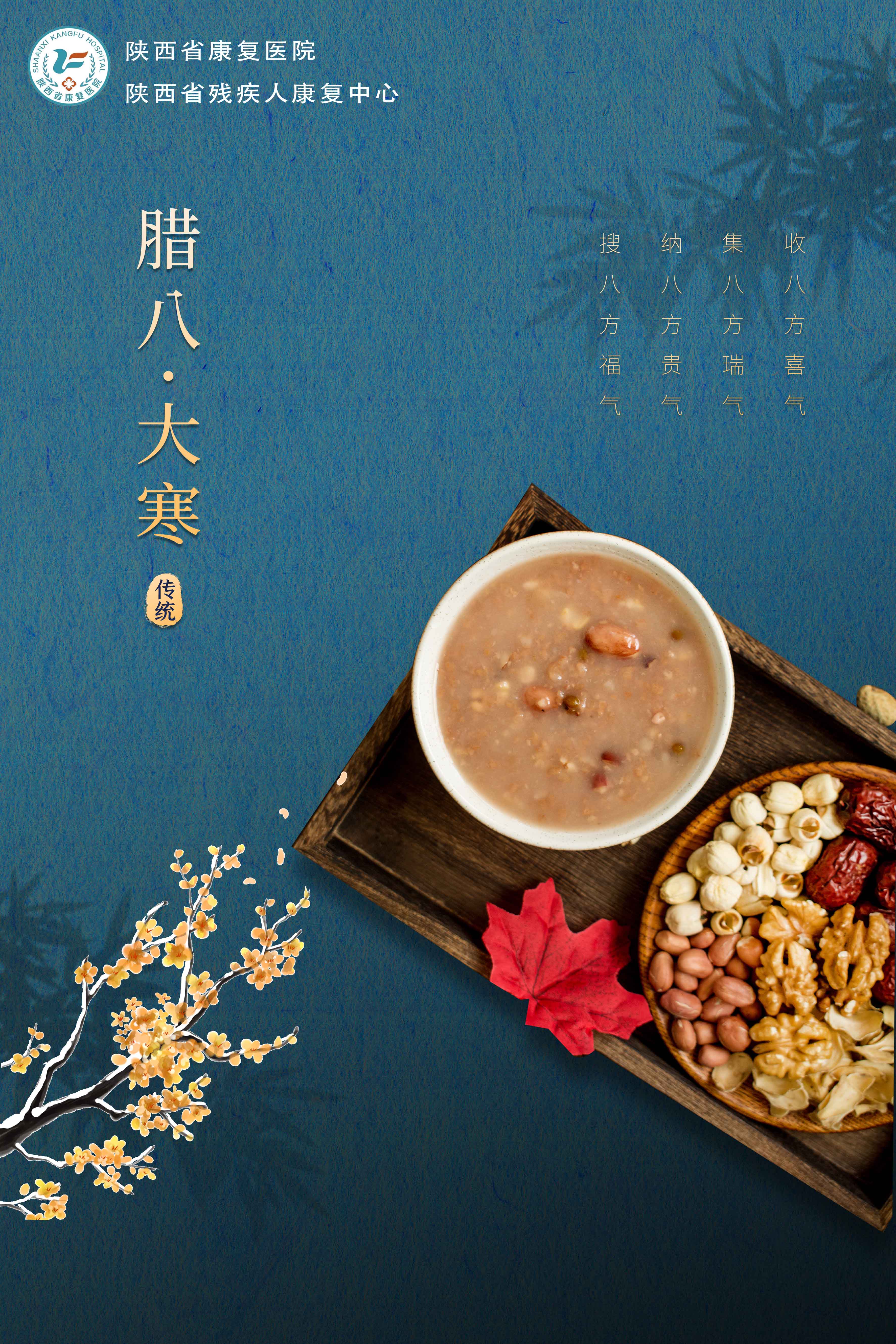 【今日大寒】防风御寒、暖身补益