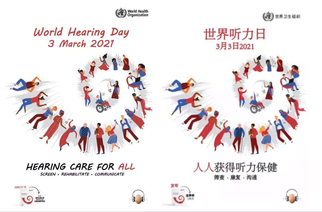 【国际爱耳日】助力听力健康，人人享有听力健康——陕西省康复医院国际爱耳日活动预告
