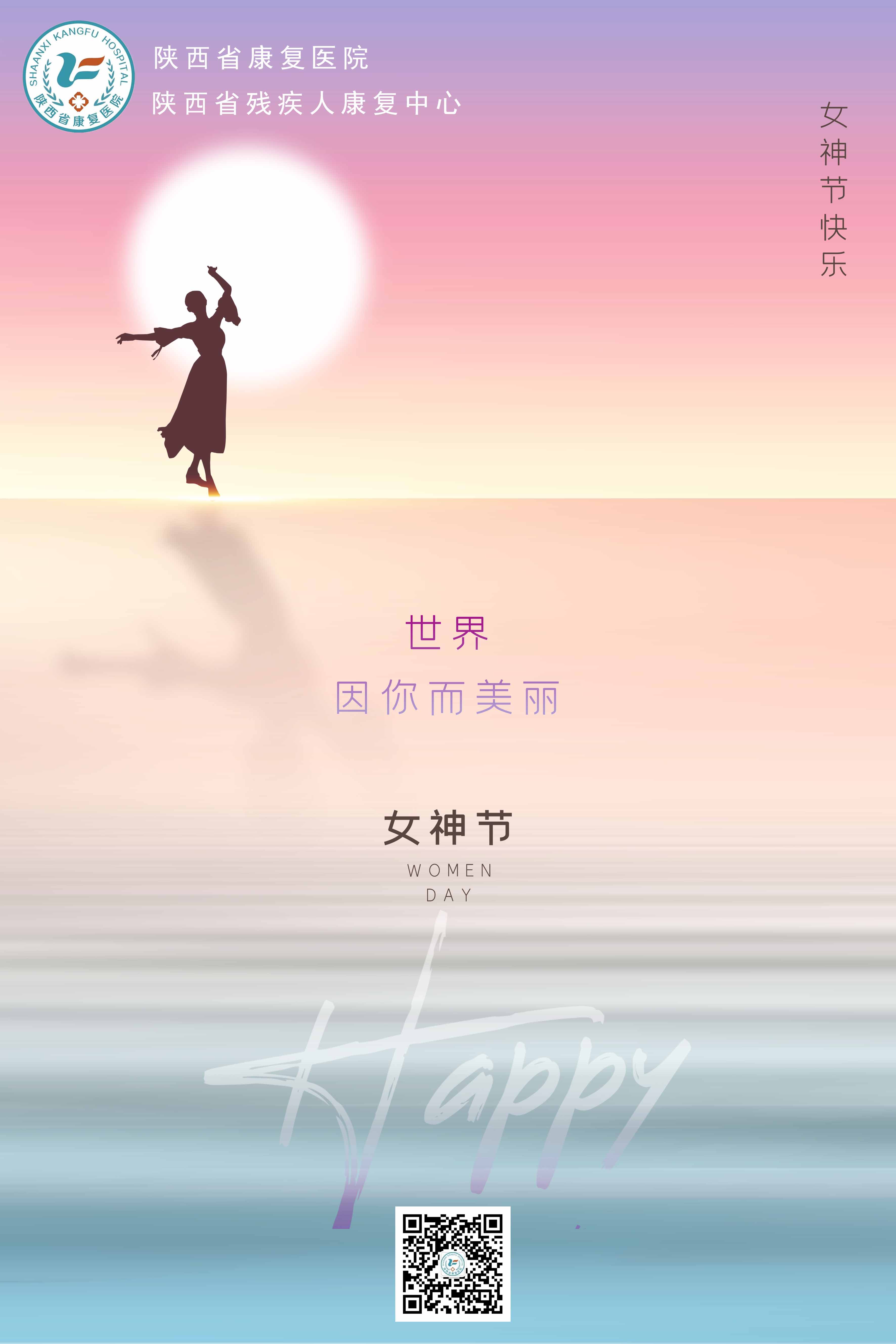 致敬！女性的力量 ——致全院女职工的节日慰问