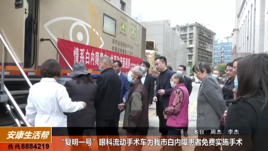 【巡回医疗】家门口治愈白内障，“复明一号”手术车助安康的白内障患者重见光明！