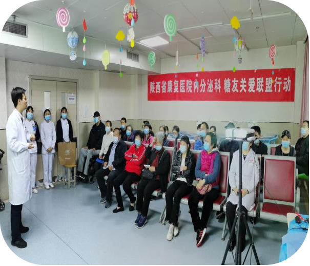 【关爱慢病患者】陕西省康复医院内分泌科举办“糖友关爱联盟行动”患者宣教会