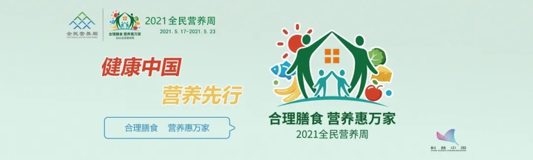【全民营养周】陕西省康复医院全民营养周活动预告