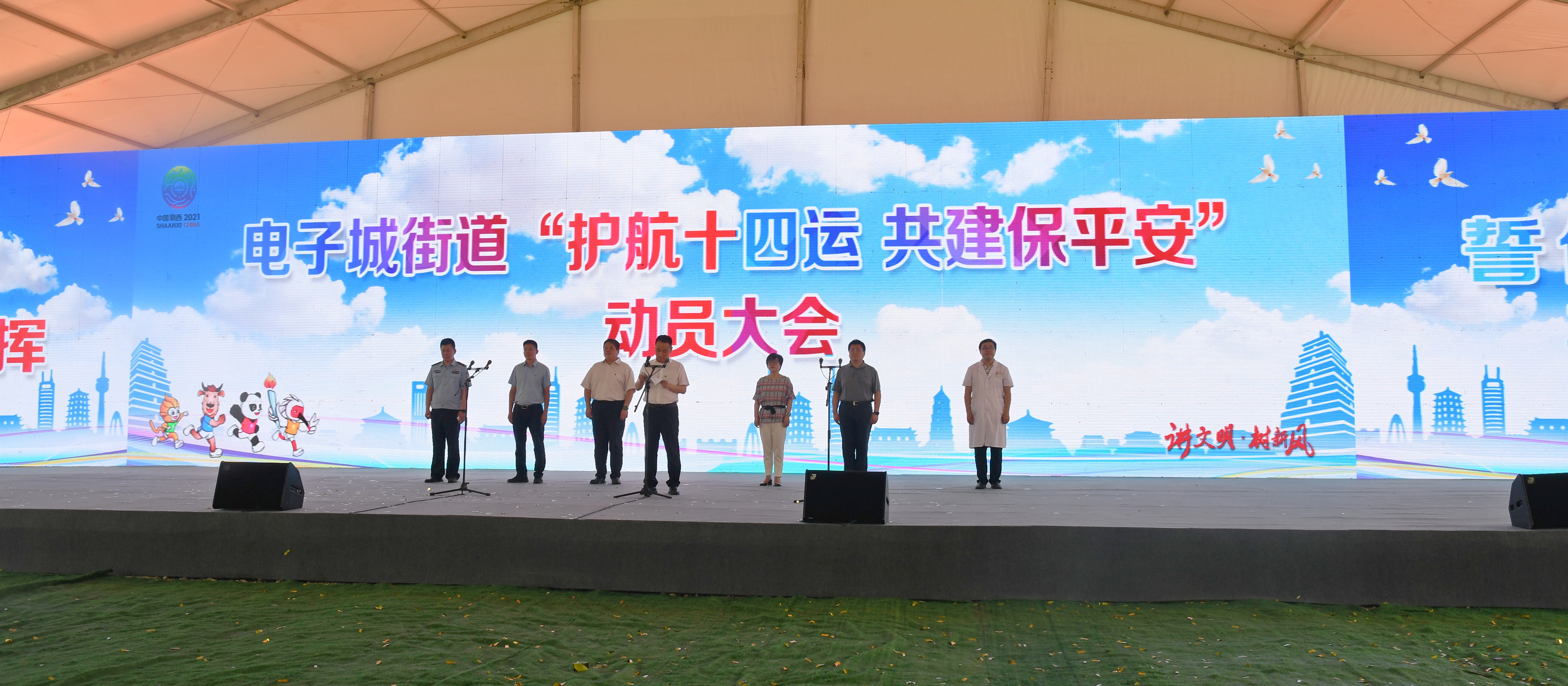 【助力全运 守护健康】陕西省康复医院参加“护航十四运 共建保平安”动员大会