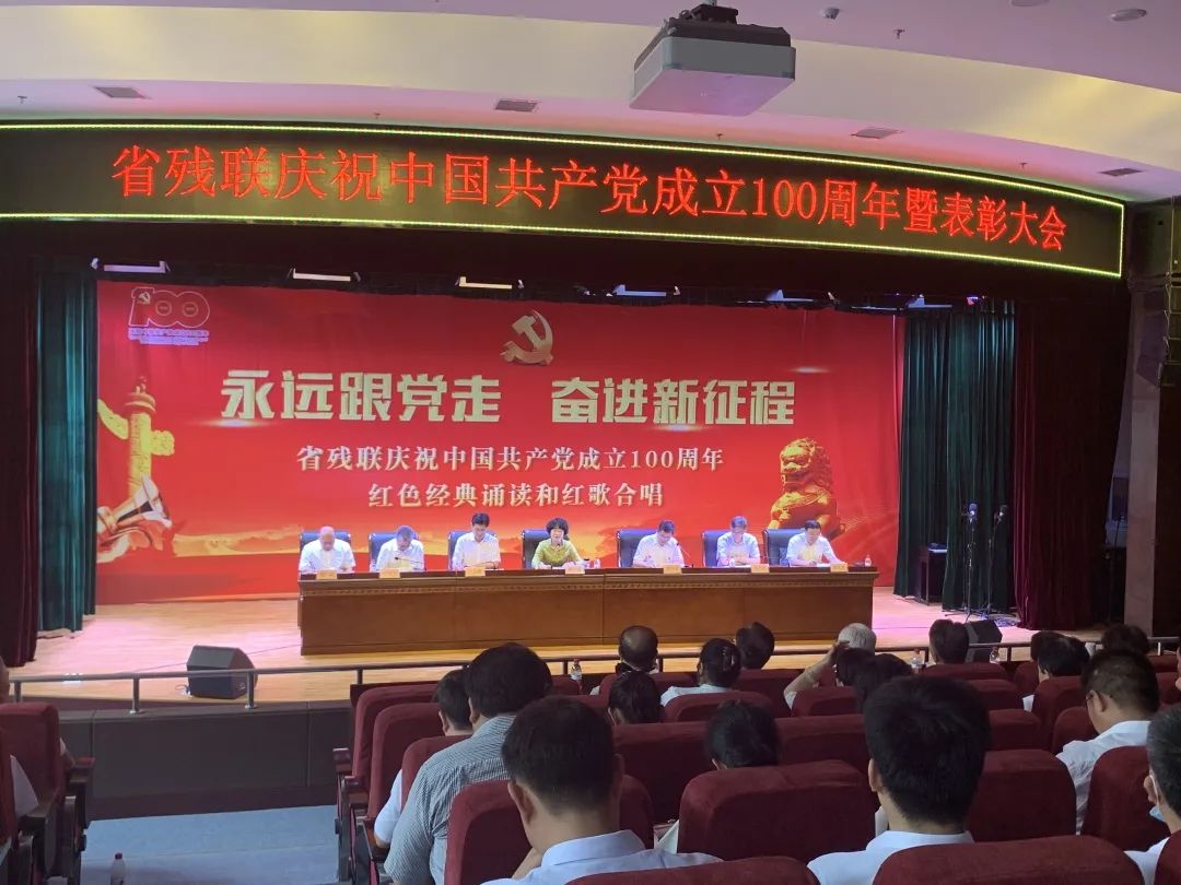 【建党100周年特辑】省康复医院在省残联庆祝中国共产党成立100周年暨表彰大会上受表彰