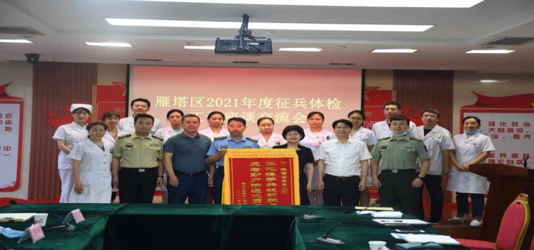 【助力国防】雁塔区2021年度征兵体检工作座谈交流会在陕西省康复医院召开