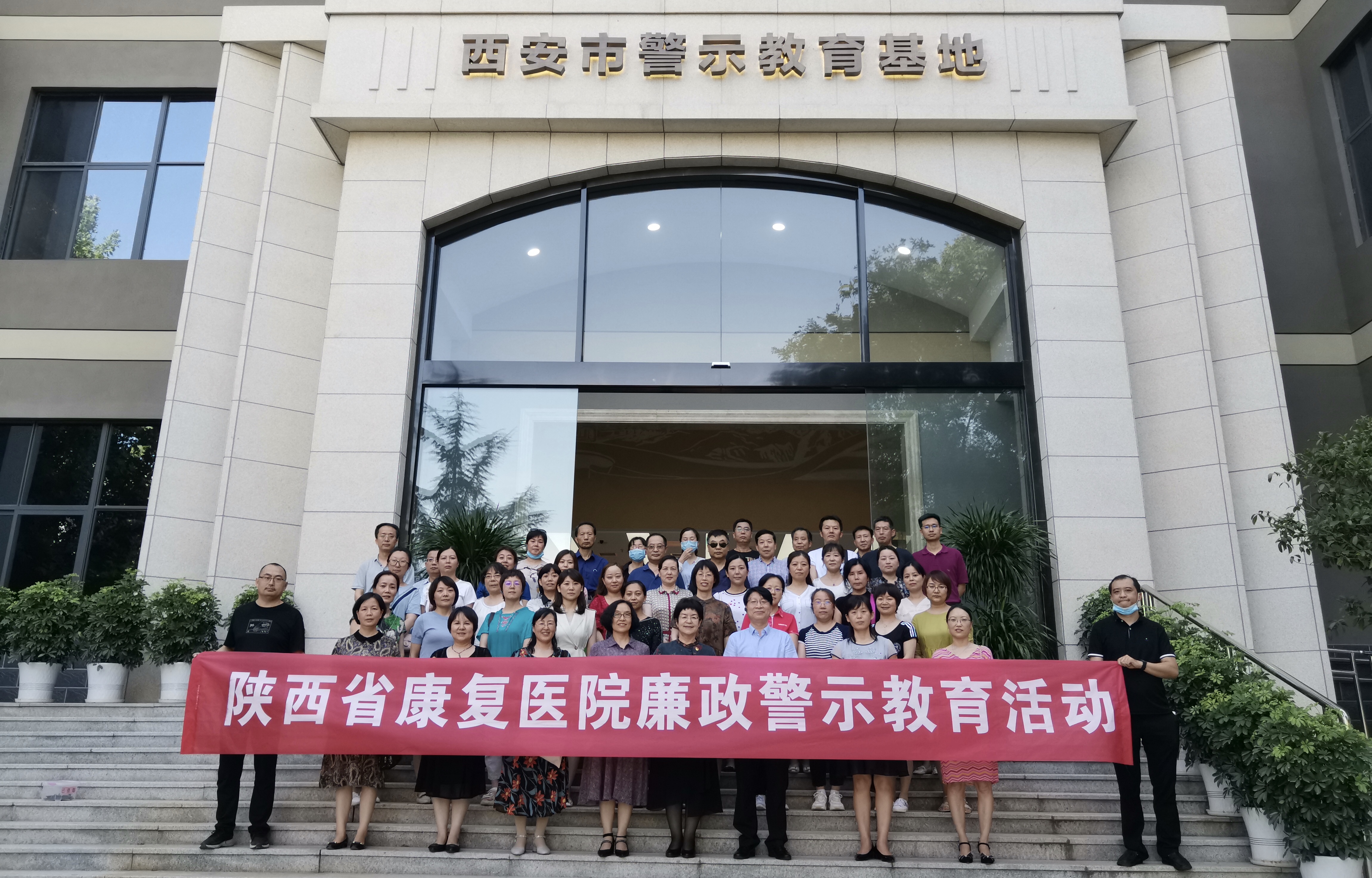 【警示教育】陕西省康复医院组织参观警示教育基地