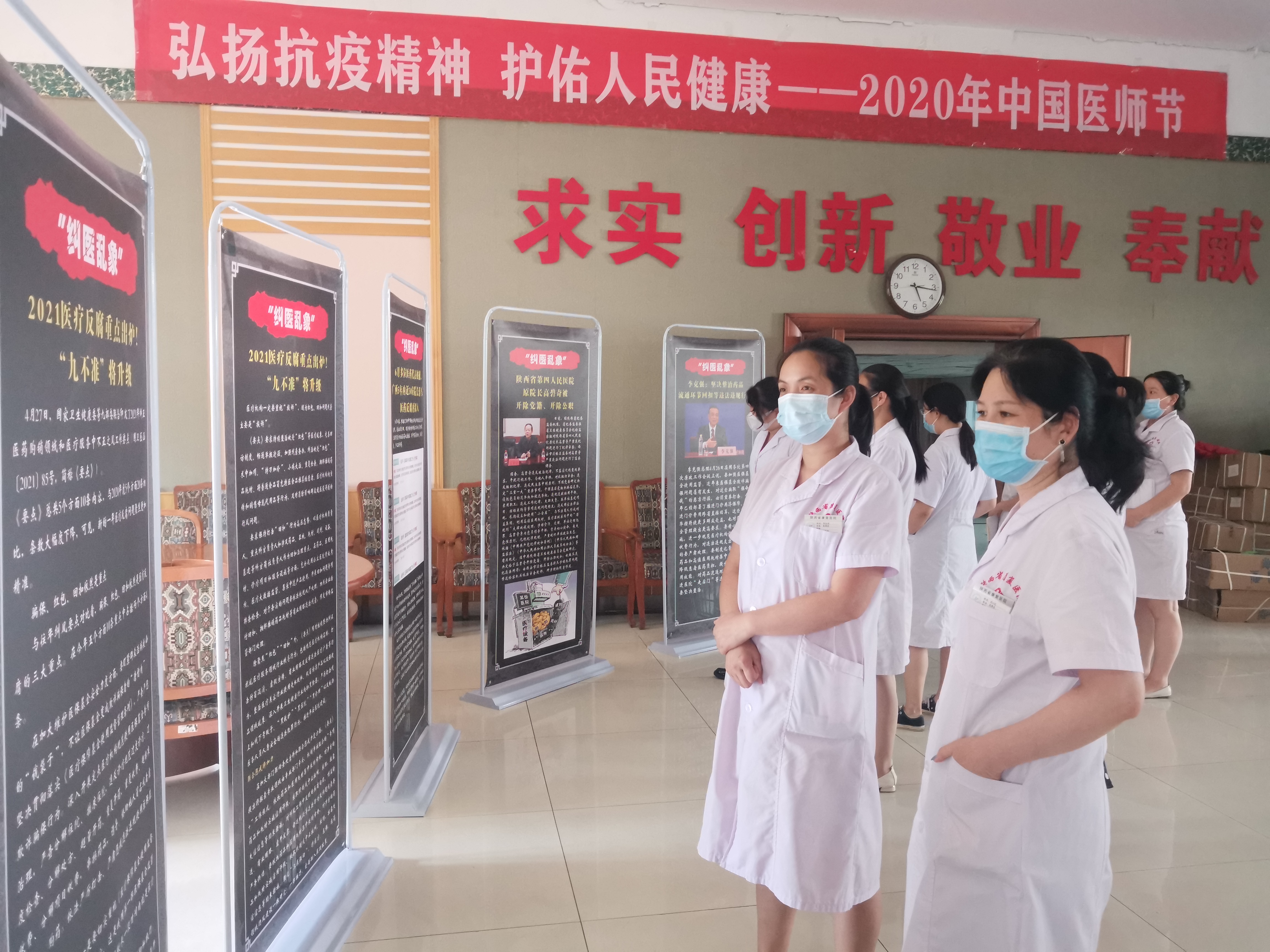 【警示教育】陕西省康复医院开展“纠医乱象”警示教育展