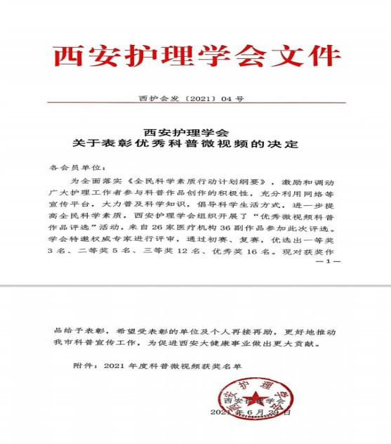 陕西省康复医院在西安市护理学会微视频大赛中斩获佳绩