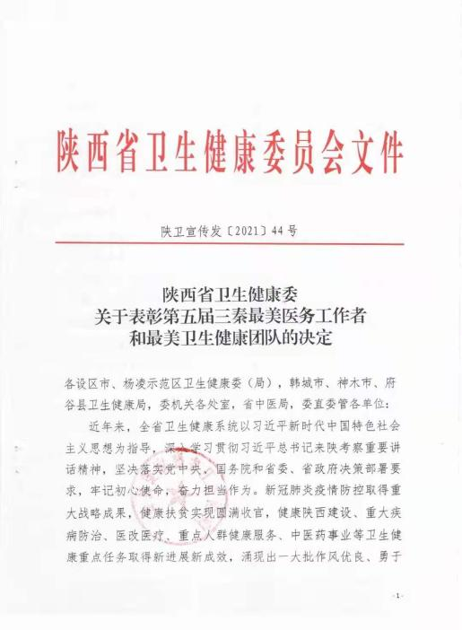 【致敬医师节】陕西省康复医院石秀娥、刘超凡获得“三秦最美医务工作者”殊荣